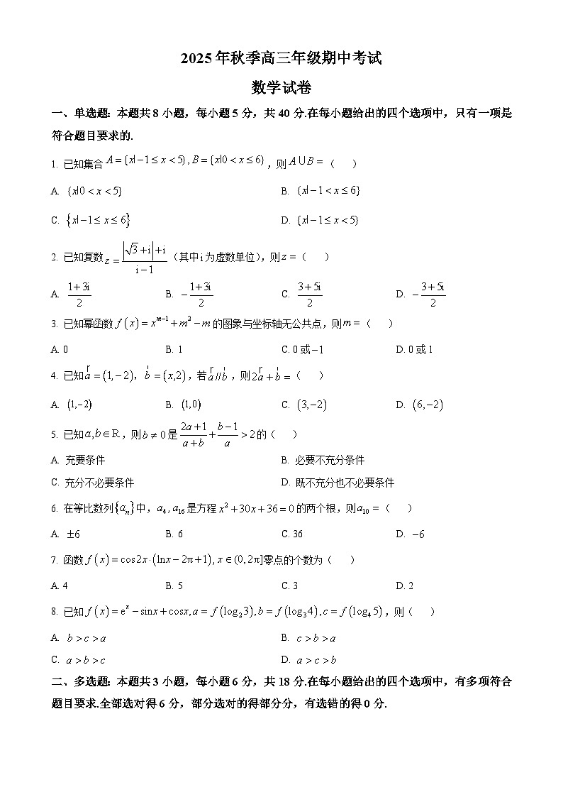 湖北省鄂东南教育联盟2025-2026学年高三上学期期中考试数学试卷（原卷版）第1页