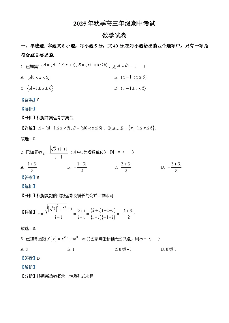 湖北省鄂东南教育联盟2025-2026学年高三上学期期中考试数学试卷 Word版含解析第1页