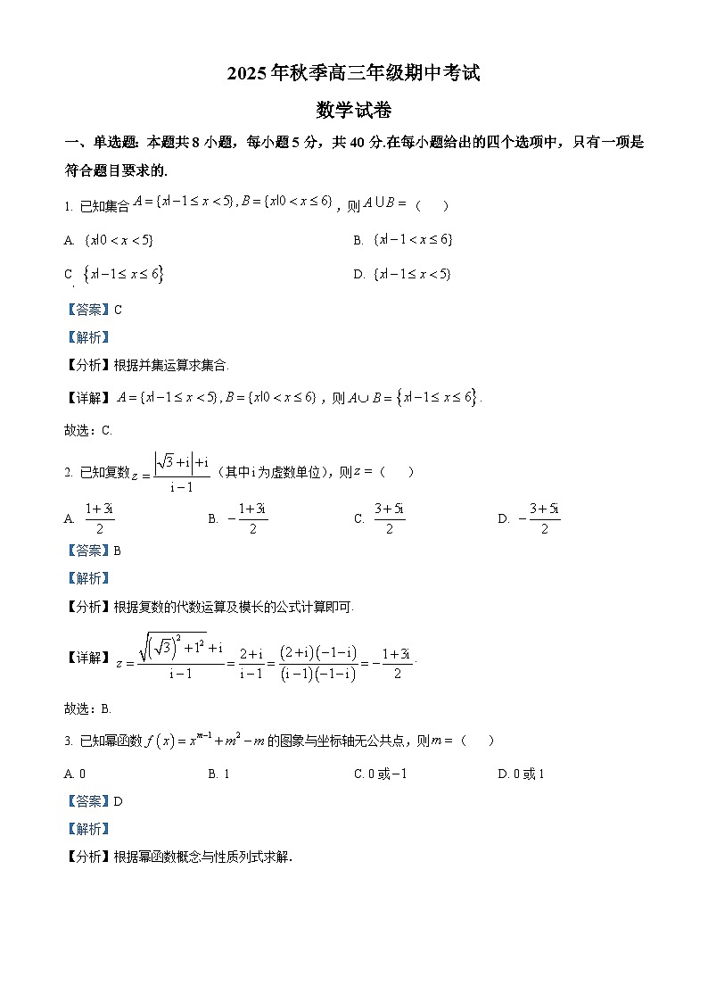 湖北省鄂东南教育联盟2025-2026学年高三上学期期中考试数学试卷 Word版含解析第1页