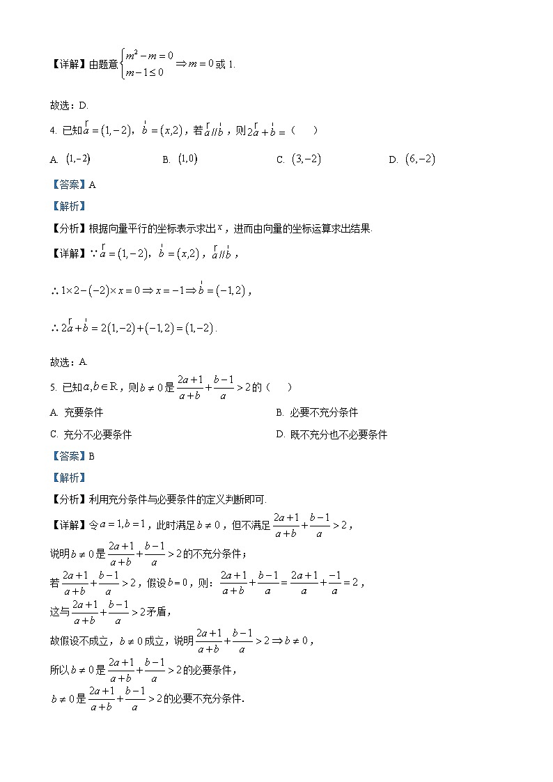 湖北省鄂东南教育联盟2025-2026学年高三上学期期中考试数学试卷 Word版含解析第2页