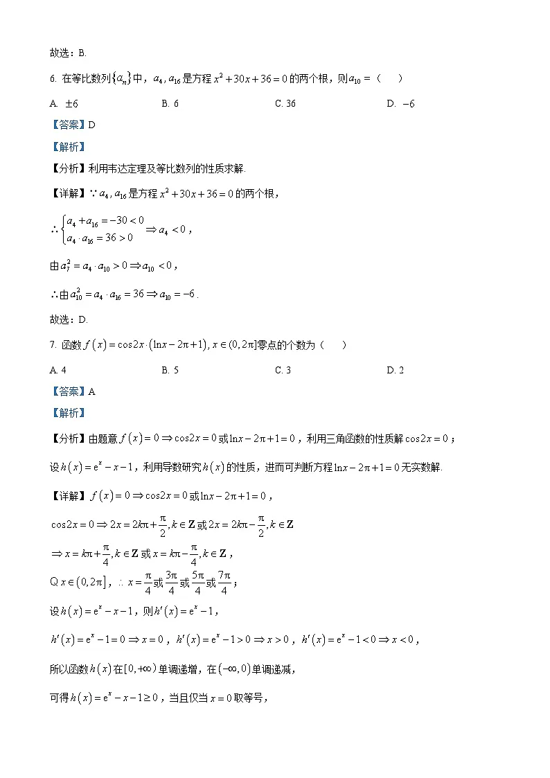 湖北省鄂东南教育联盟2025-2026学年高三上学期期中考试数学试卷 Word版含解析第3页