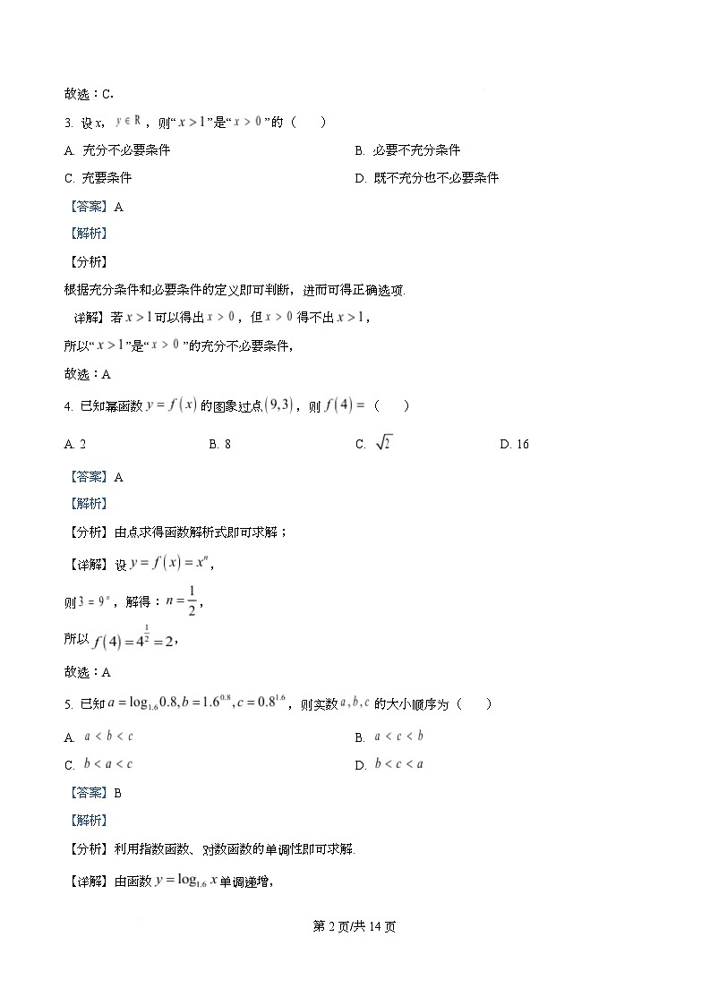 浙江省嘉兴市八校联盟2025-2026学年高一上学期期中联考数学试题  Word版含解析第2页