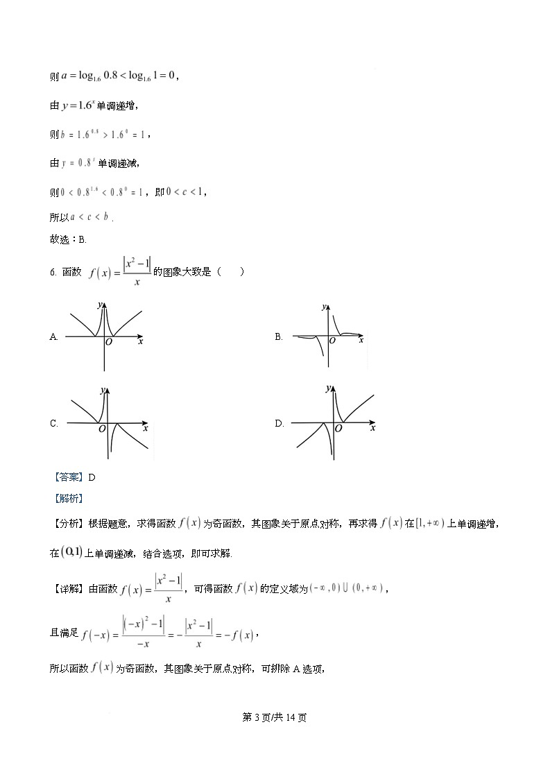 浙江省嘉兴市八校联盟2025-2026学年高一上学期期中联考数学试题  Word版含解析第3页