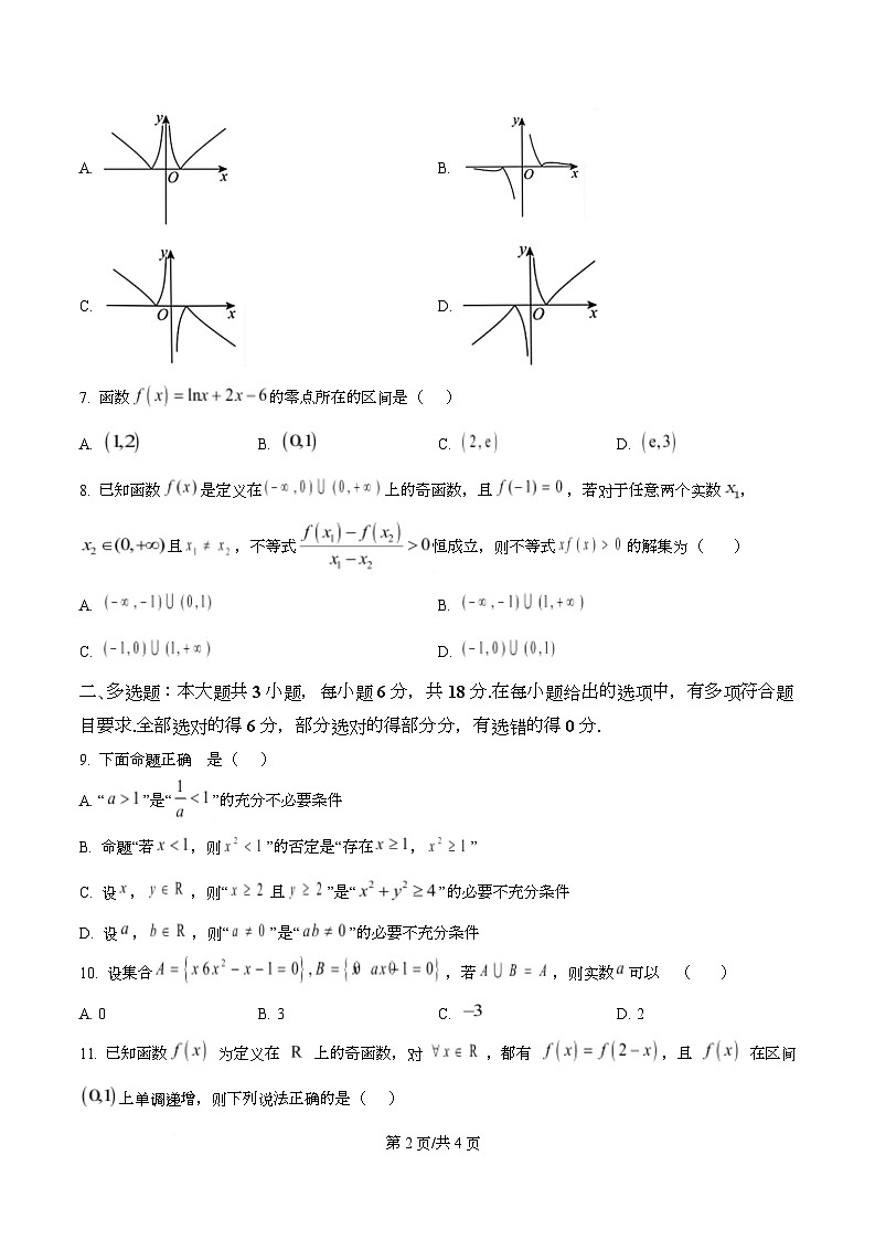 浙江省嘉兴市八校联盟2025-2026学年高一上学期期中联考数学试题  Word版无答案第2页