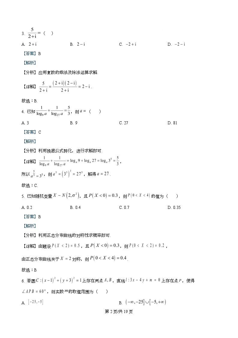 浙江省金华十校2025-2026学年高三上学期一模考试数学试题 Word版含解析第2页