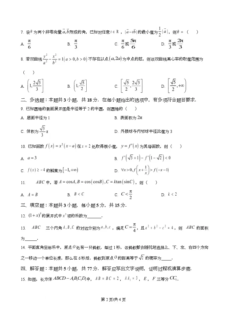 浙江省金华十校2025-2026学年高三上学期一模考试数学试题 Word版无答案第2页