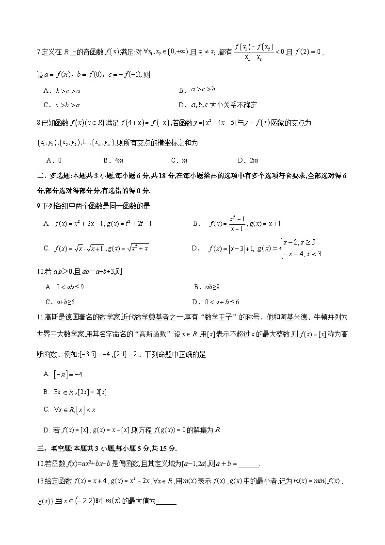 高一数学试题第2页