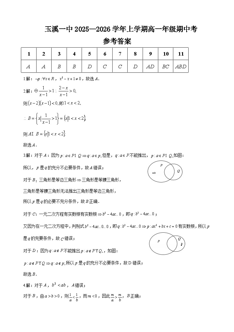 高一数学答案第1页