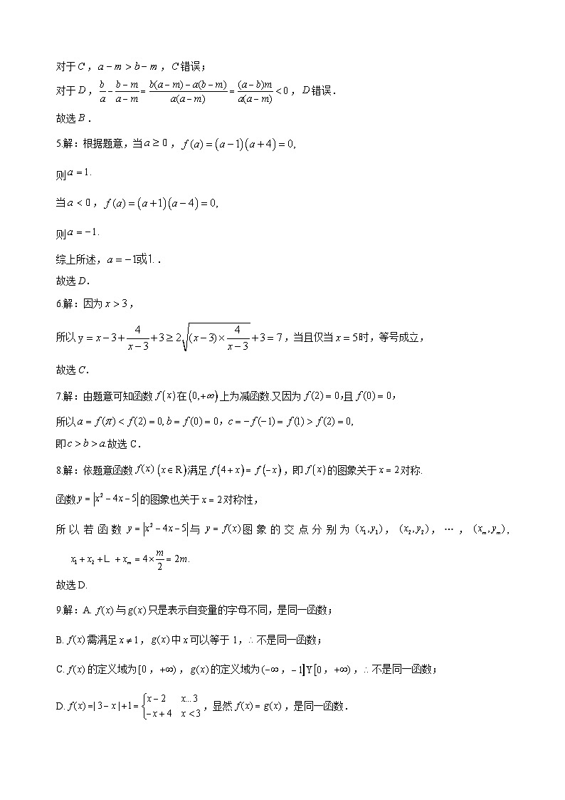 高一数学答案第2页