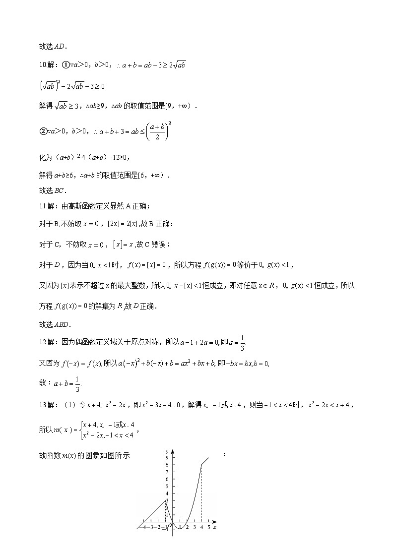 高一数学答案第3页