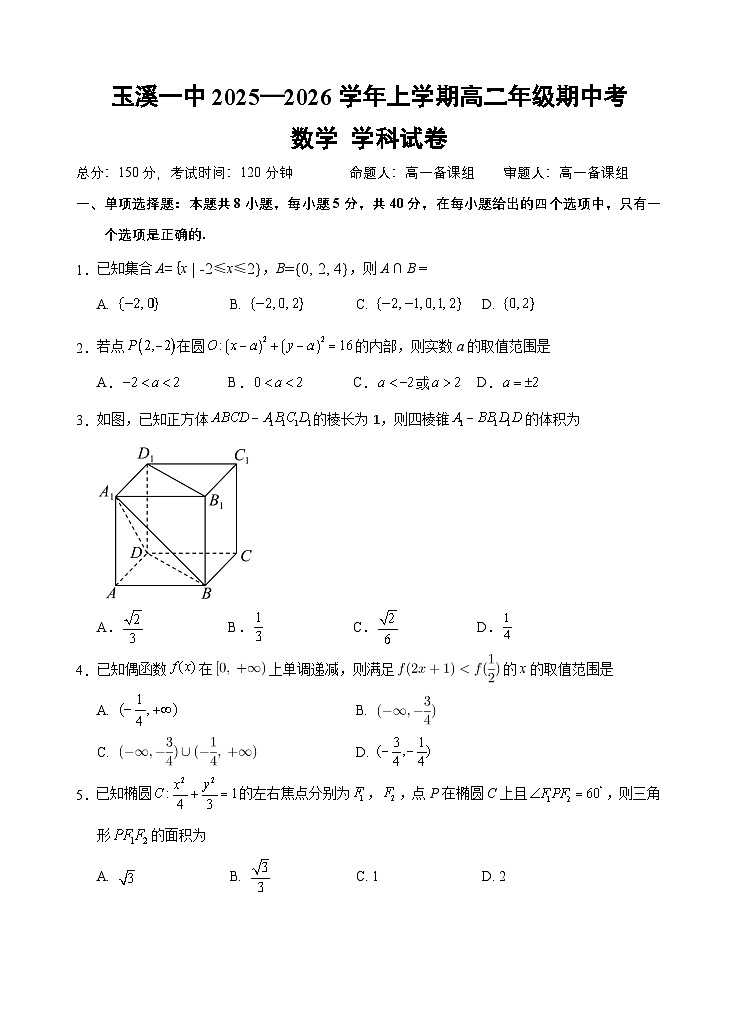 高二期中考试卷第1页