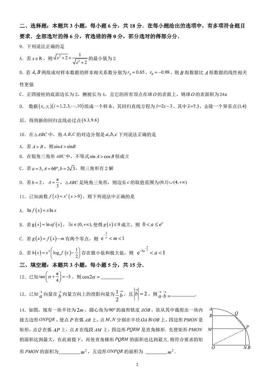 玉溪一中2025-2026学年上学期高三年级期中考数学学科试卷(提交版)第2页