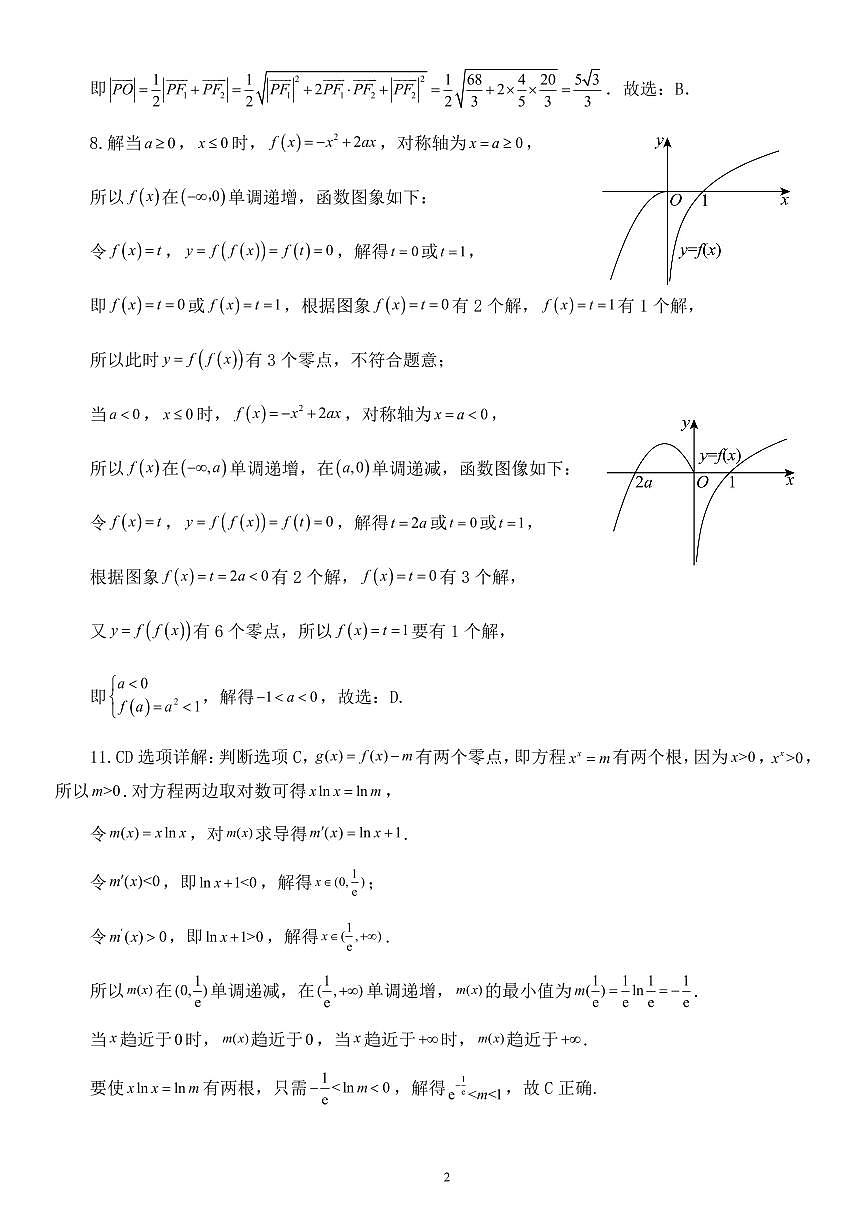 玉溪一中2025-2026学年上学期高三年级期中考数学学科试卷参考答案第2页