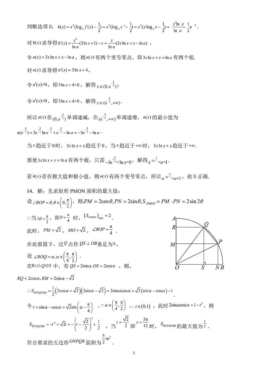 玉溪一中2025-2026学年上学期高三年级期中考数学学科试卷参考答案第3页
