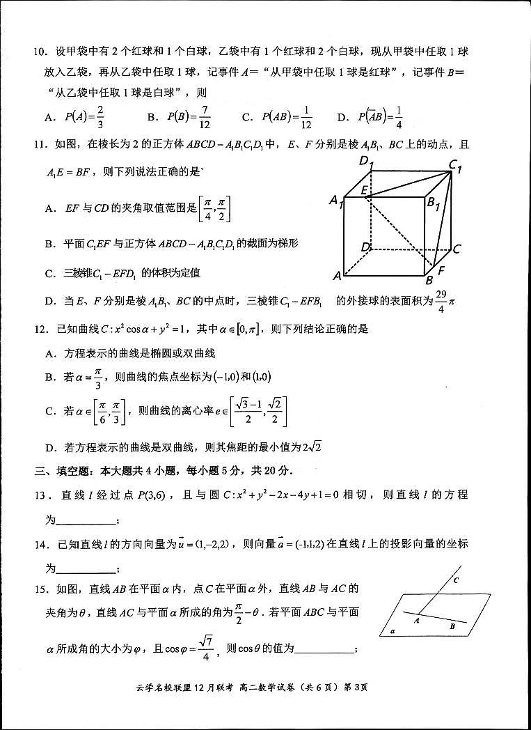 湖北省2023年云学名校联盟高二年级12月联考 数学试卷第2页