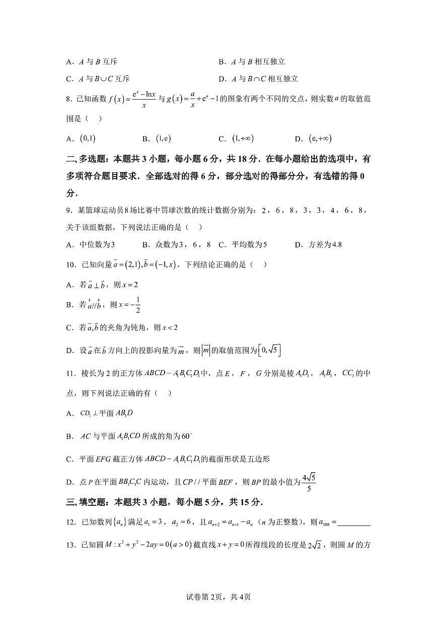 江苏省南京市中华中学2026届高三上学期10月月考数学试题+答案第2页