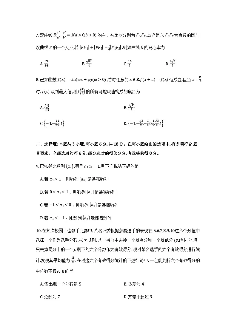 2026届宁波市高三上学期一模数学试卷及其答案第2页