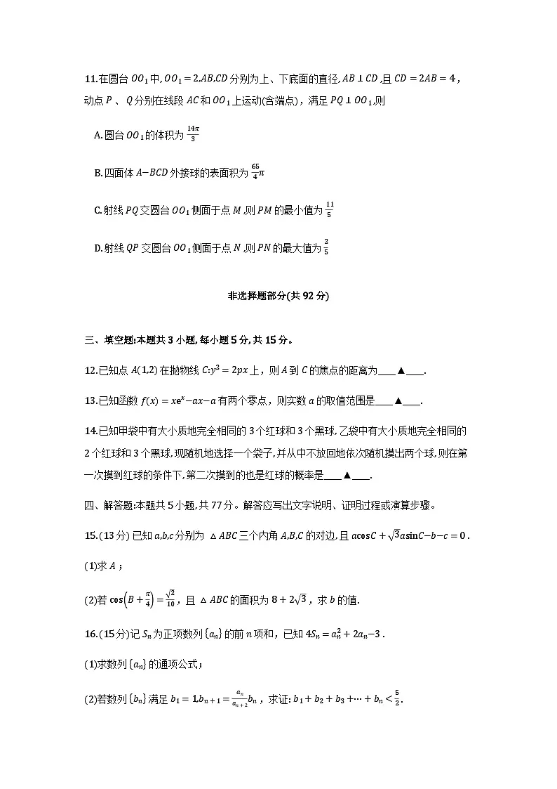 2026届宁波市高三上学期一模数学试卷及其答案第3页