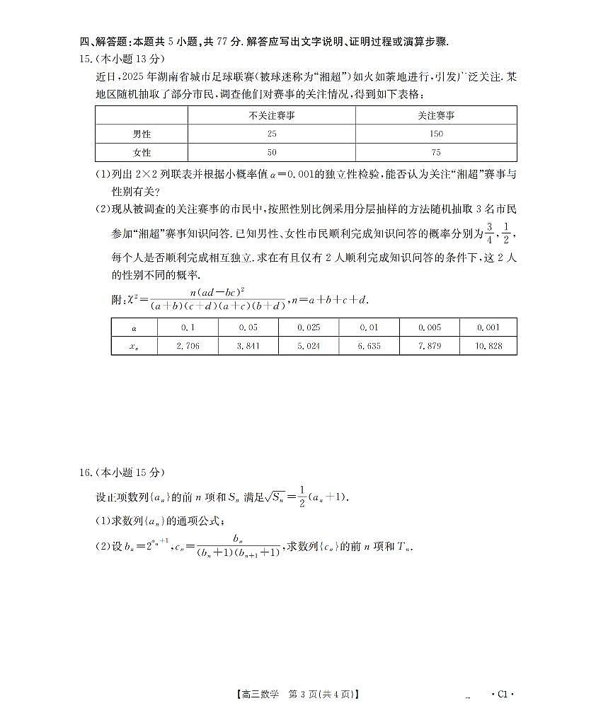 湖北省金太阳2026届高三上学期11月阶段监测（26-84C）数学试卷+答案第3页