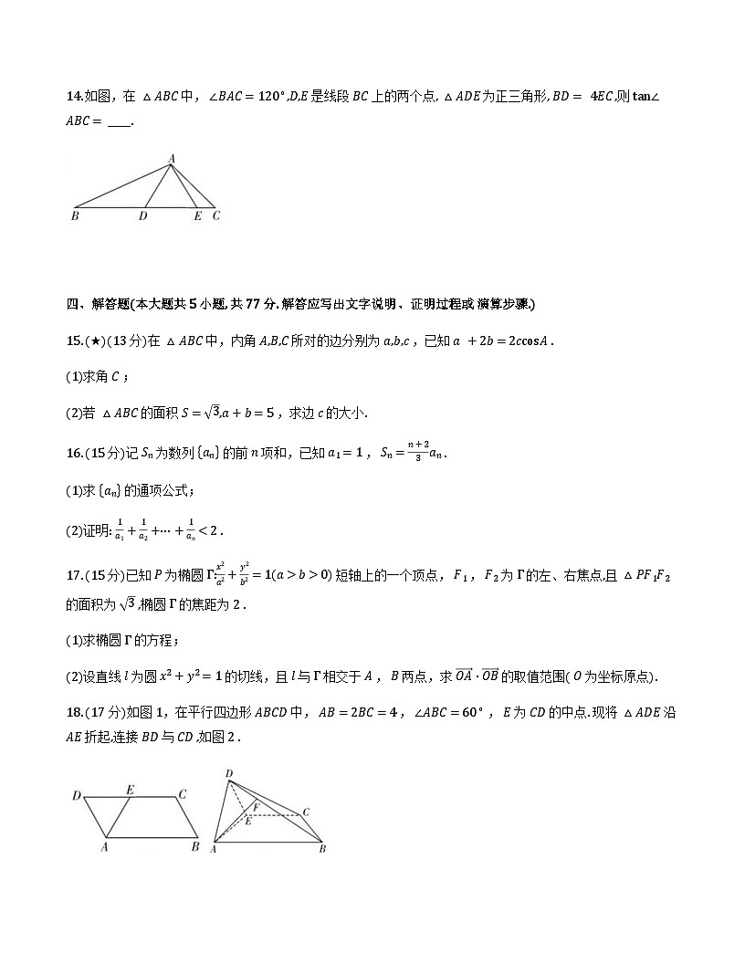 湖南长郡中学2026届高三上学期月考三数学试卷及解析第3页