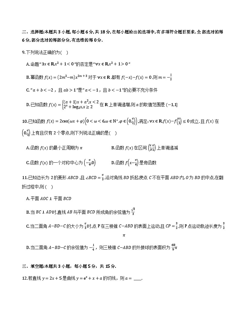 江苏常州一中、溧阳中学2026届高三上学期数学联考试卷及详细解析第2页