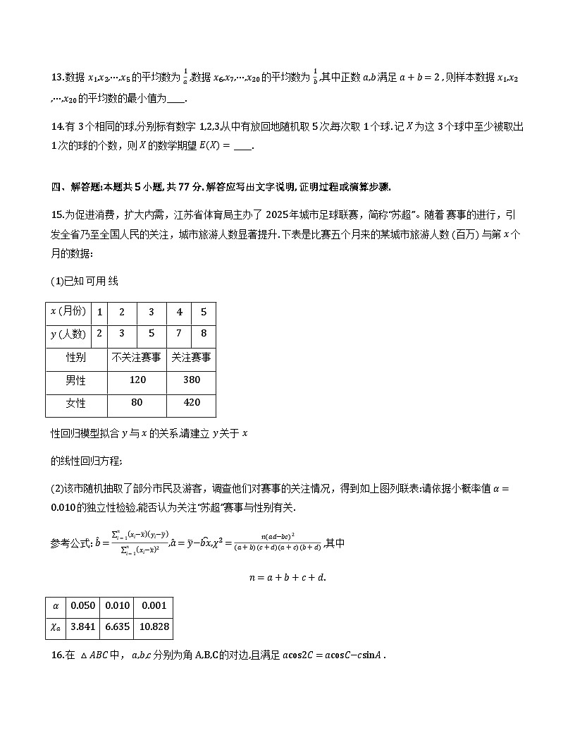 江苏常州一中、溧阳中学2026届高三上学期数学联考试卷及详细解析第3页