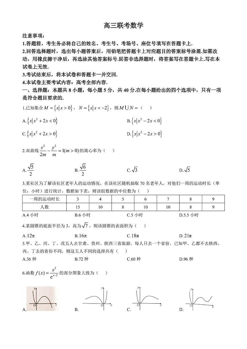贵州省金太阳2026届高三上学期10月联考数学试题+答案第1页