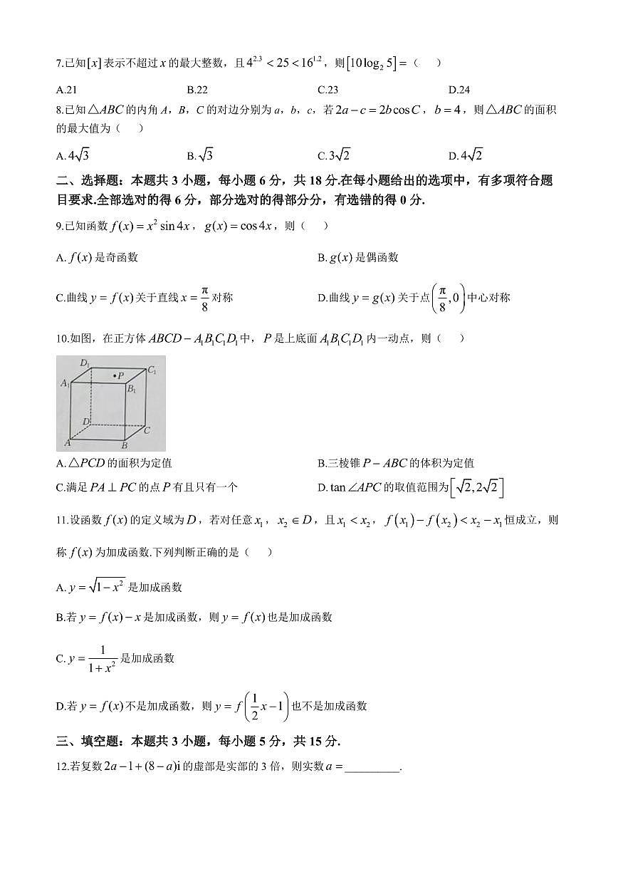 贵州省金太阳2026届高三上学期10月联考数学试题+答案第2页