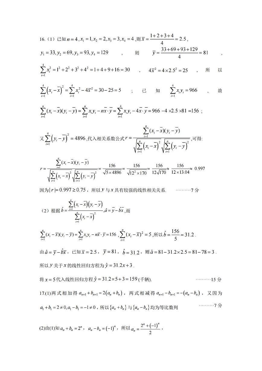 浙江金华十校2026届高三上学期一模数学答案第2页