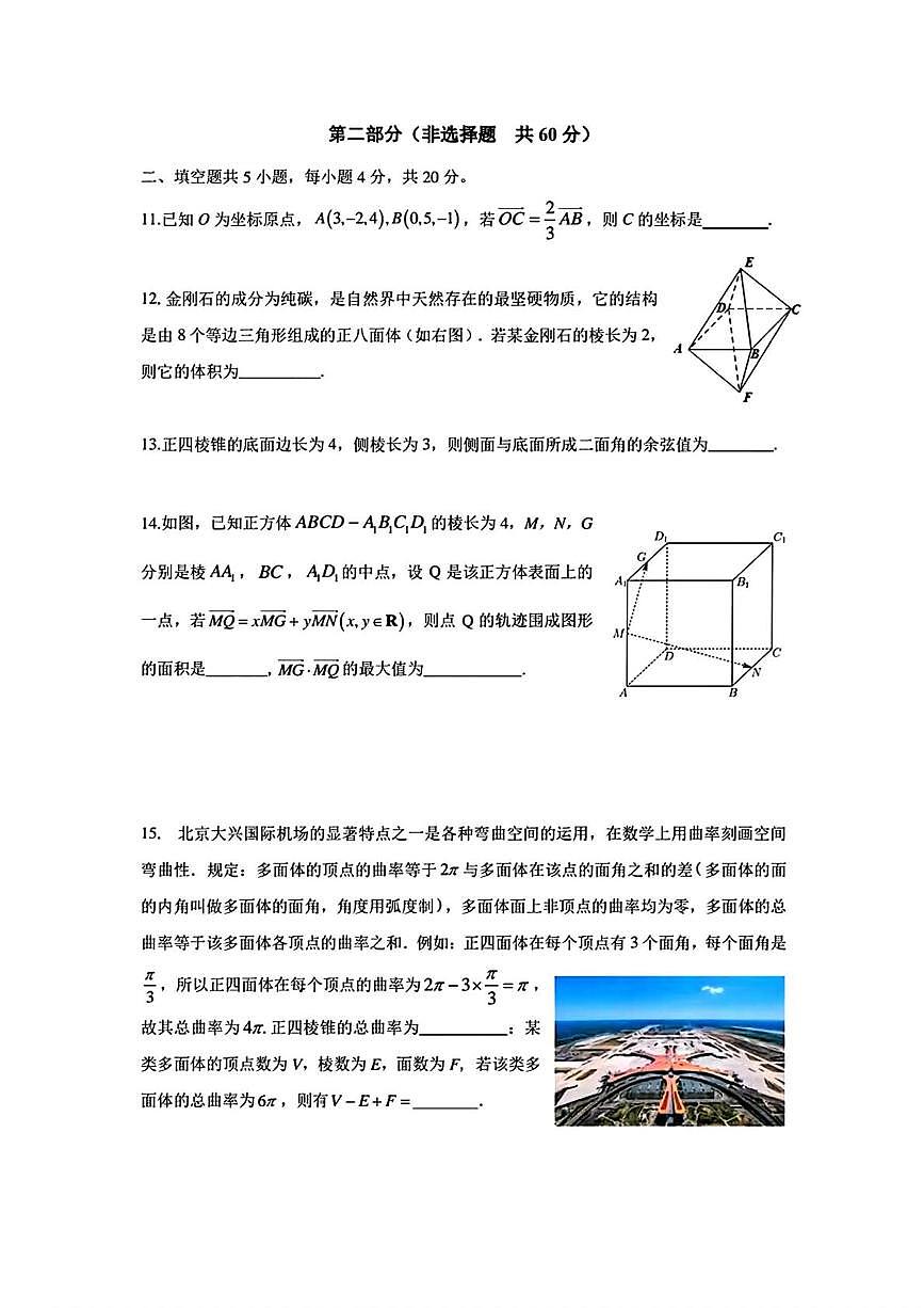 北京市第十九中学2025-2026学年高二上学期11月期中考试数学试题第3页