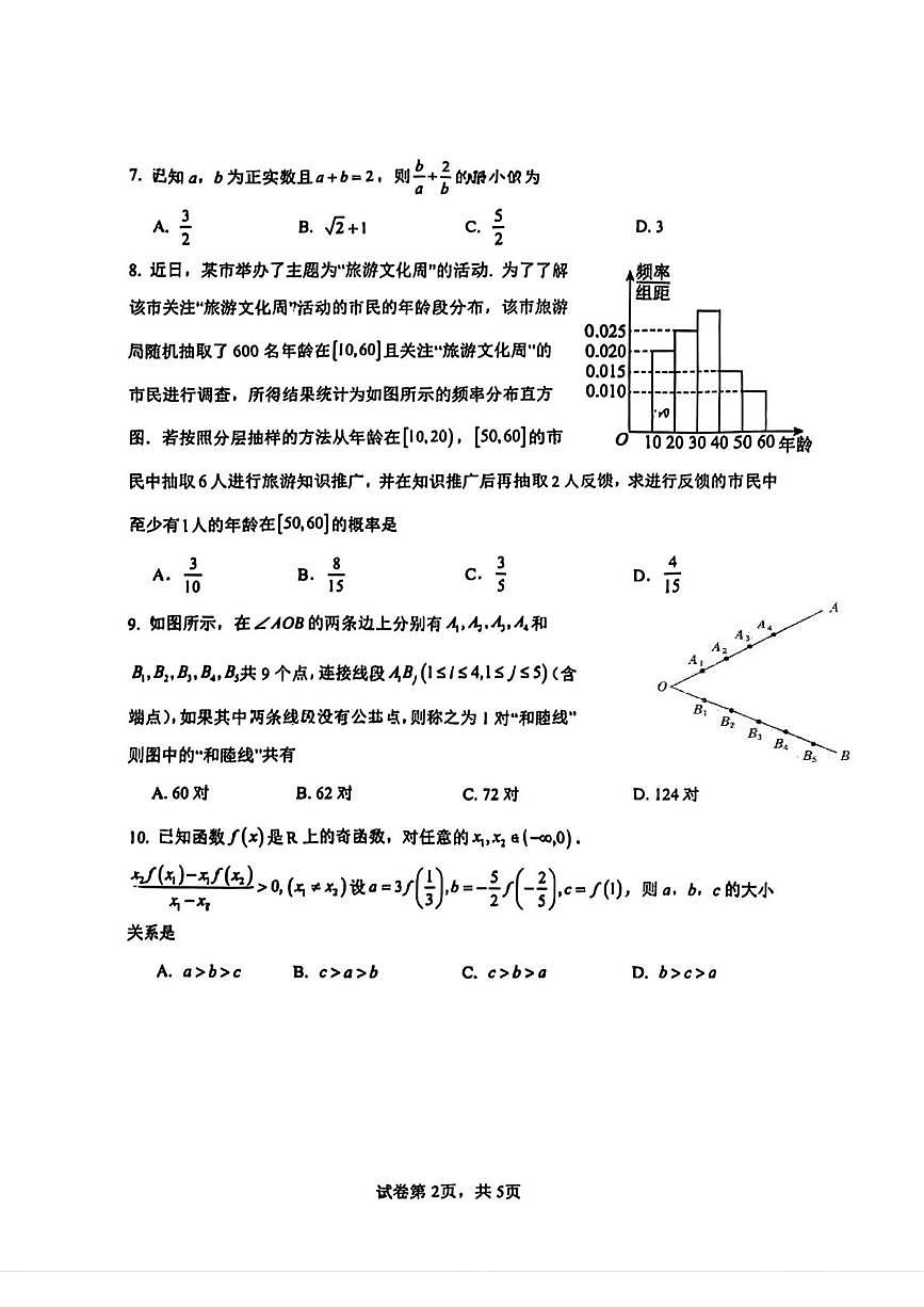 北京市首都师范大学附属中学2025-2026学年高一上学期期中练习数学试题第2页