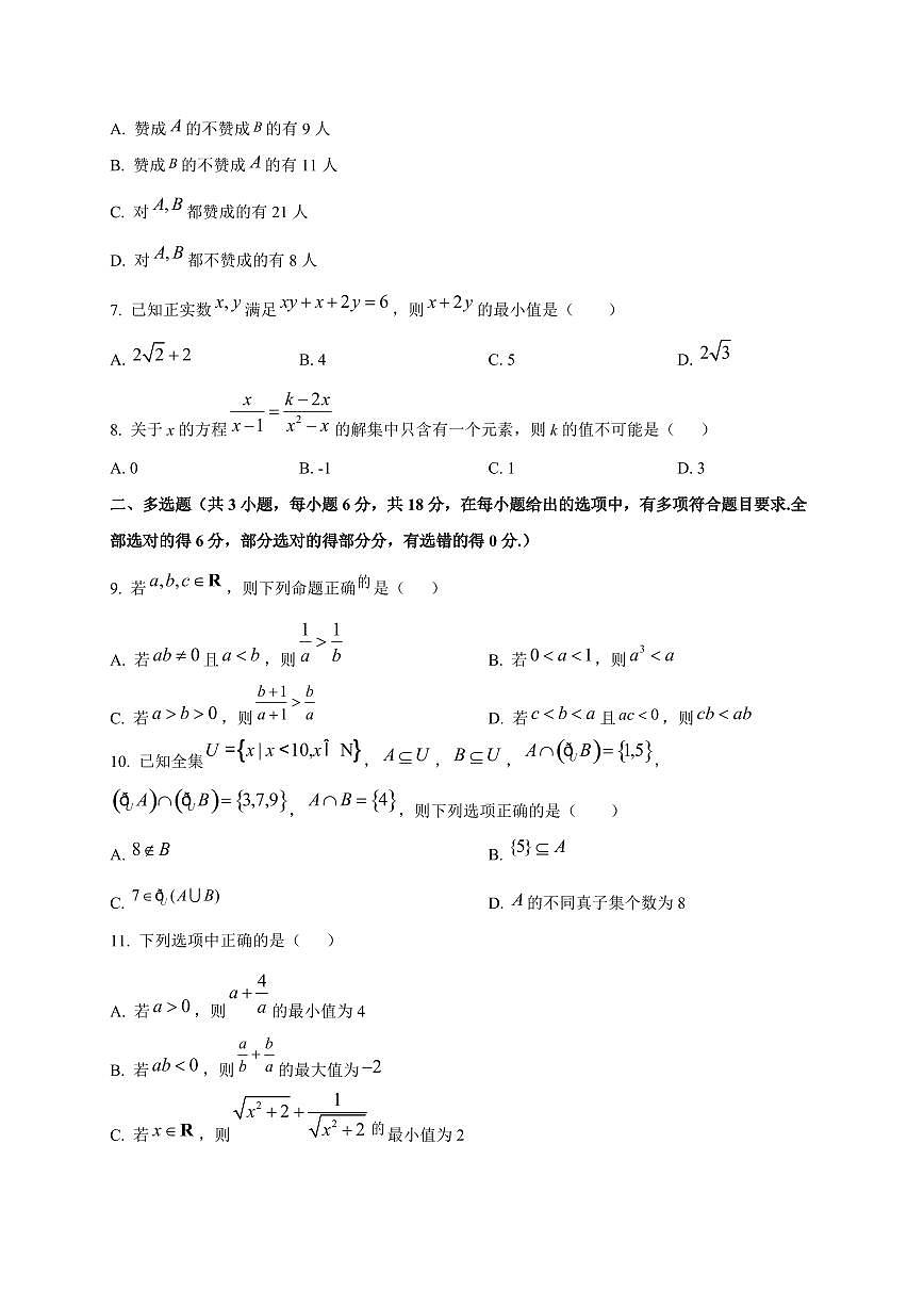 安徽省滁州中学2025~2026学年高一上册第一次月考数学试卷第2页