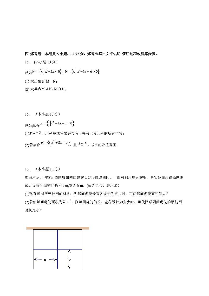 福建省厦门市杏南中学2025~2026学年高一上册10月月考数学试卷（含答案）第3页
