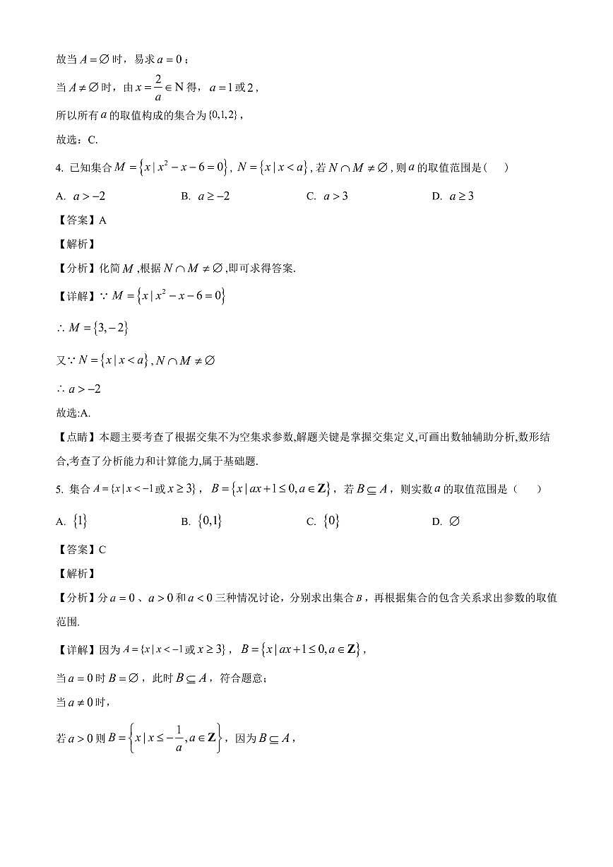 广东省江门市鹤山市鹤华中学2025~2026学年高一上册第一次月考数学试卷（含解析）第2页