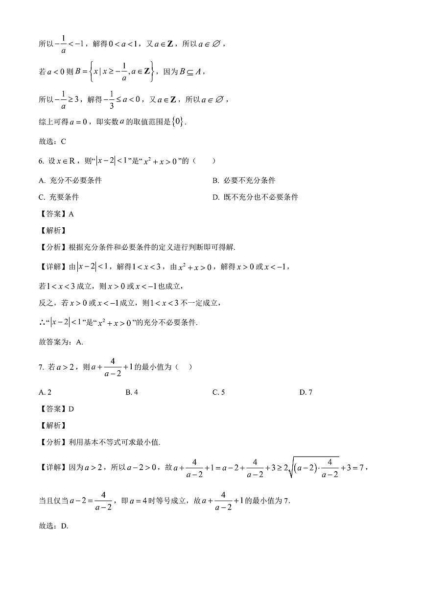 广东省江门市鹤山市鹤华中学2025~2026学年高一上册第一次月考数学试卷（含解析）第3页