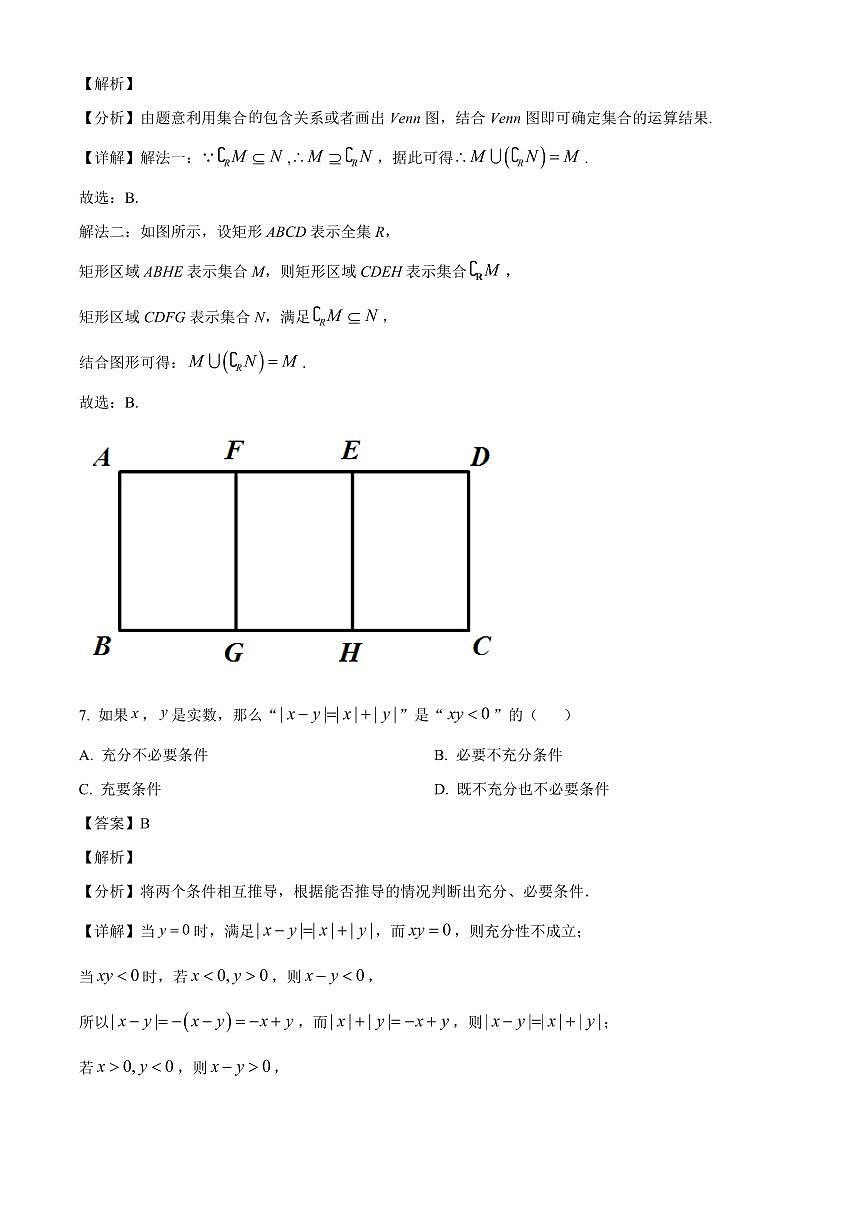 广东省汕头市潮阳实验学校2025~2026学年高一上册第一次月考数学试卷（附解析）第3页