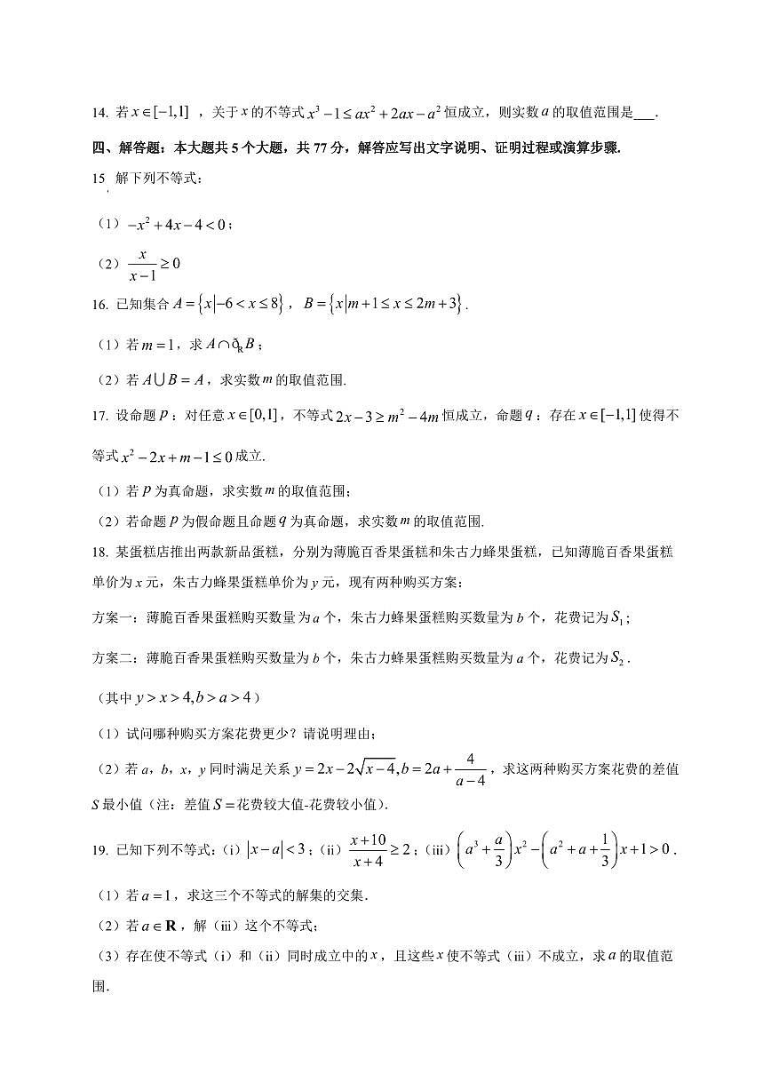 广东省汕头市潮阳实验学校2025~2026学年高一上册第一次月考数学试卷（含解析）第3页