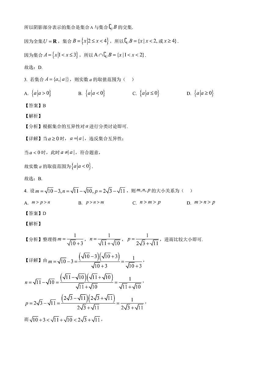 河北省部分高中2025~2026学年高一上册9月阶段性联合测评数学试卷（含解析）第2页