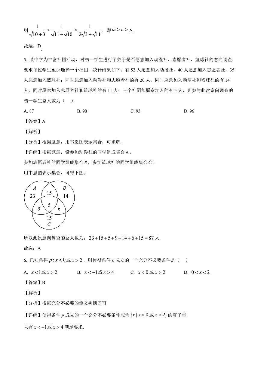 河北省部分高中2025~2026学年高一上册9月阶段性联合测评数学试卷（含解析）第3页
