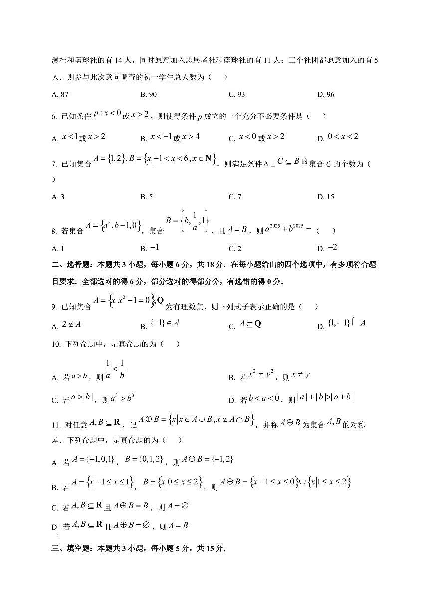 河北省部分高中2025~2026学年高一上册9月阶段性联合测评数学试卷第2页