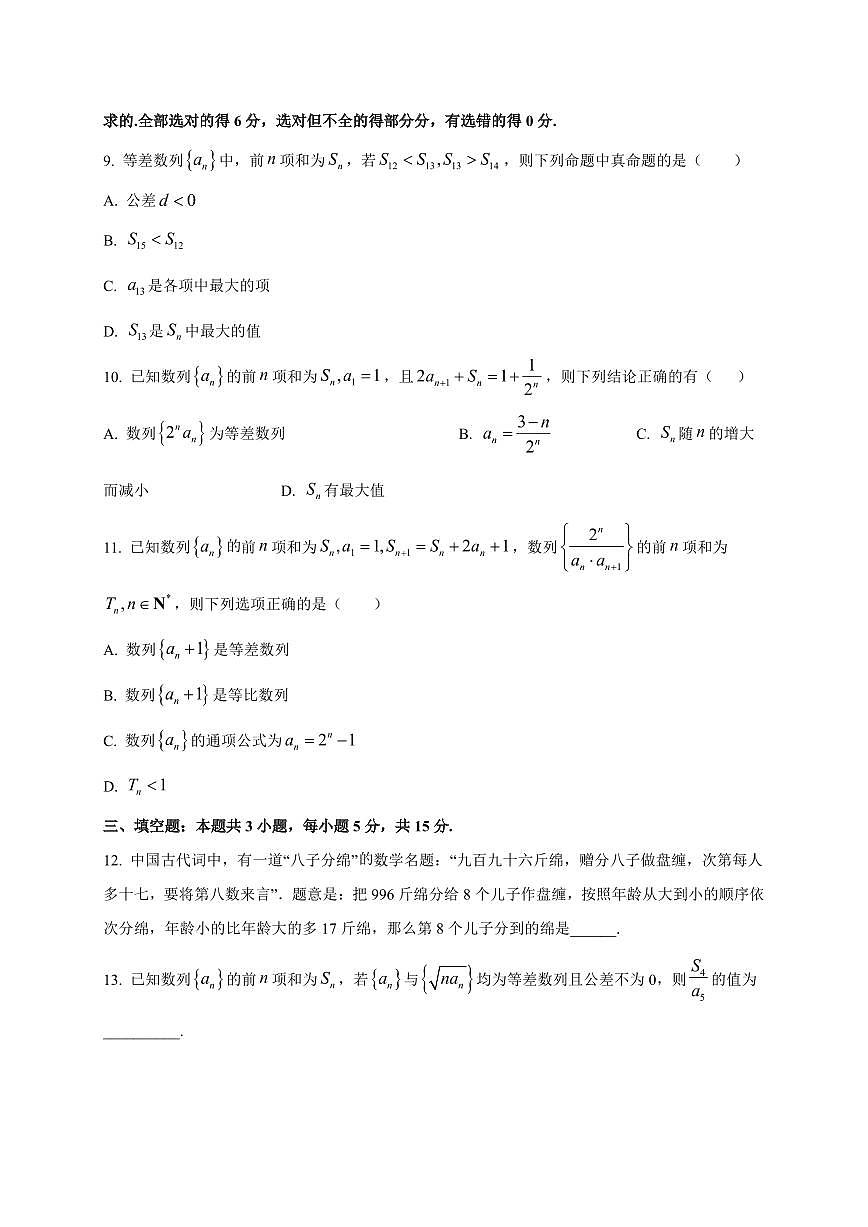 江苏省苏州第一中学校2025~2026学年高二上册十月阶段性测试数学试卷（附解析）第2页