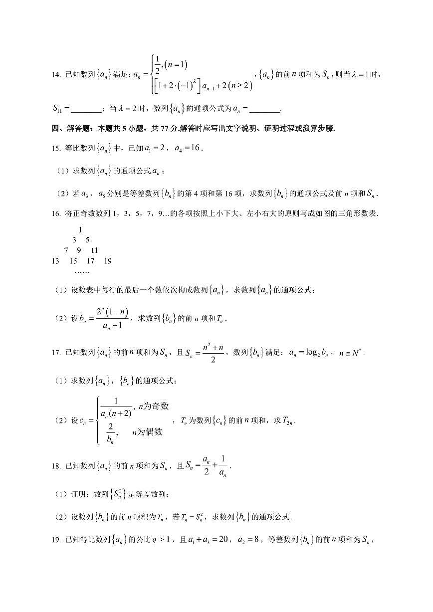 江苏省苏州第一中学校2025~2026学年高二上册十月阶段性测试数学试卷（附解析）第3页