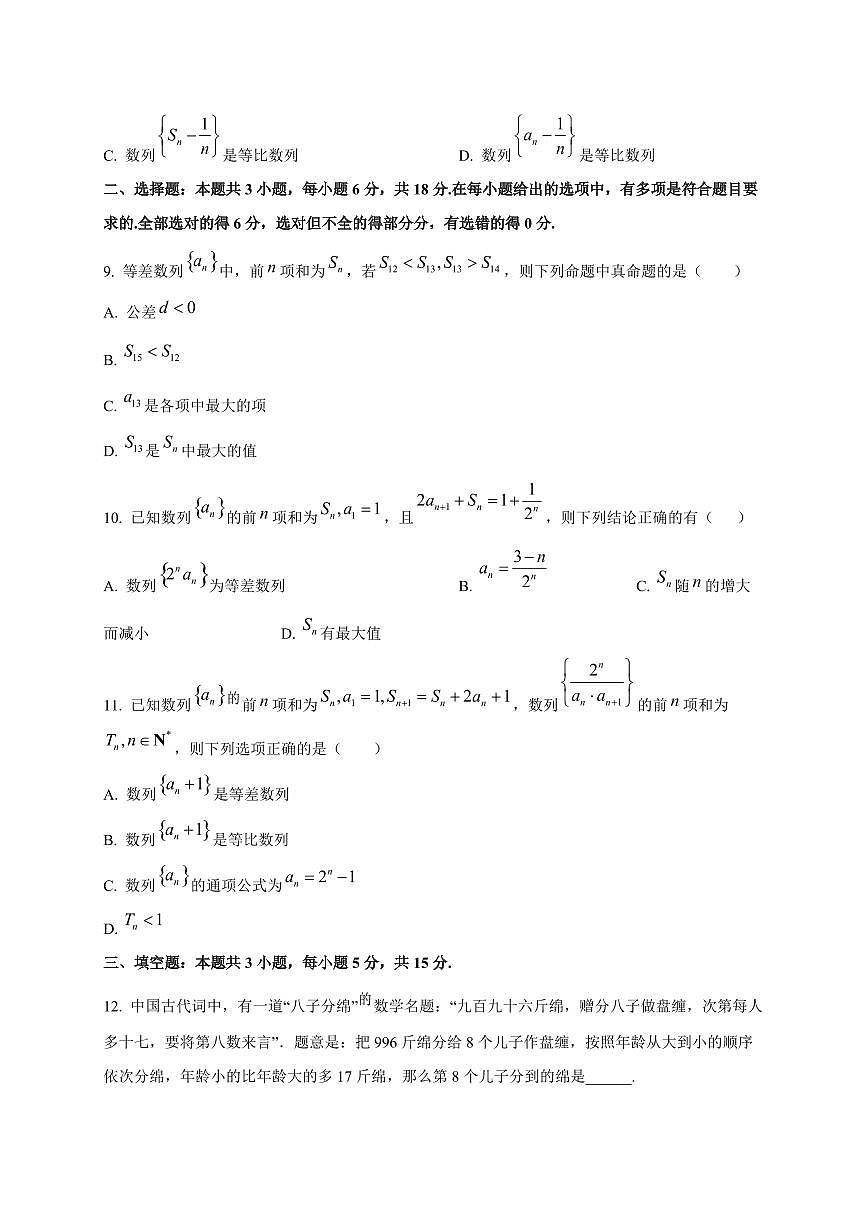江苏省苏州第一中学校2025~2026学年高二上册十月阶段性测试数学试卷第2页