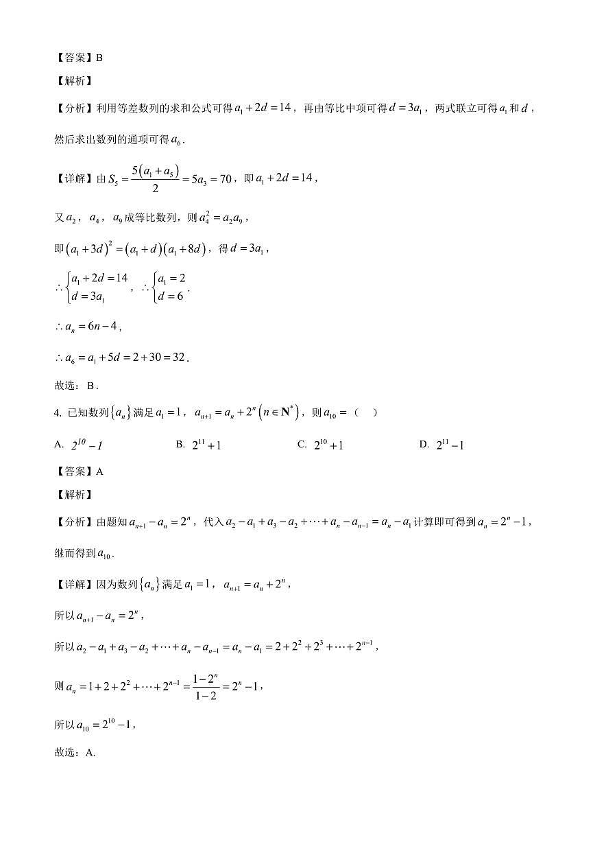 江苏省苏州市苏州工业园区星海实验高级中学2025~2026学年高二上册10月月考数学试卷（含解析）第2页
