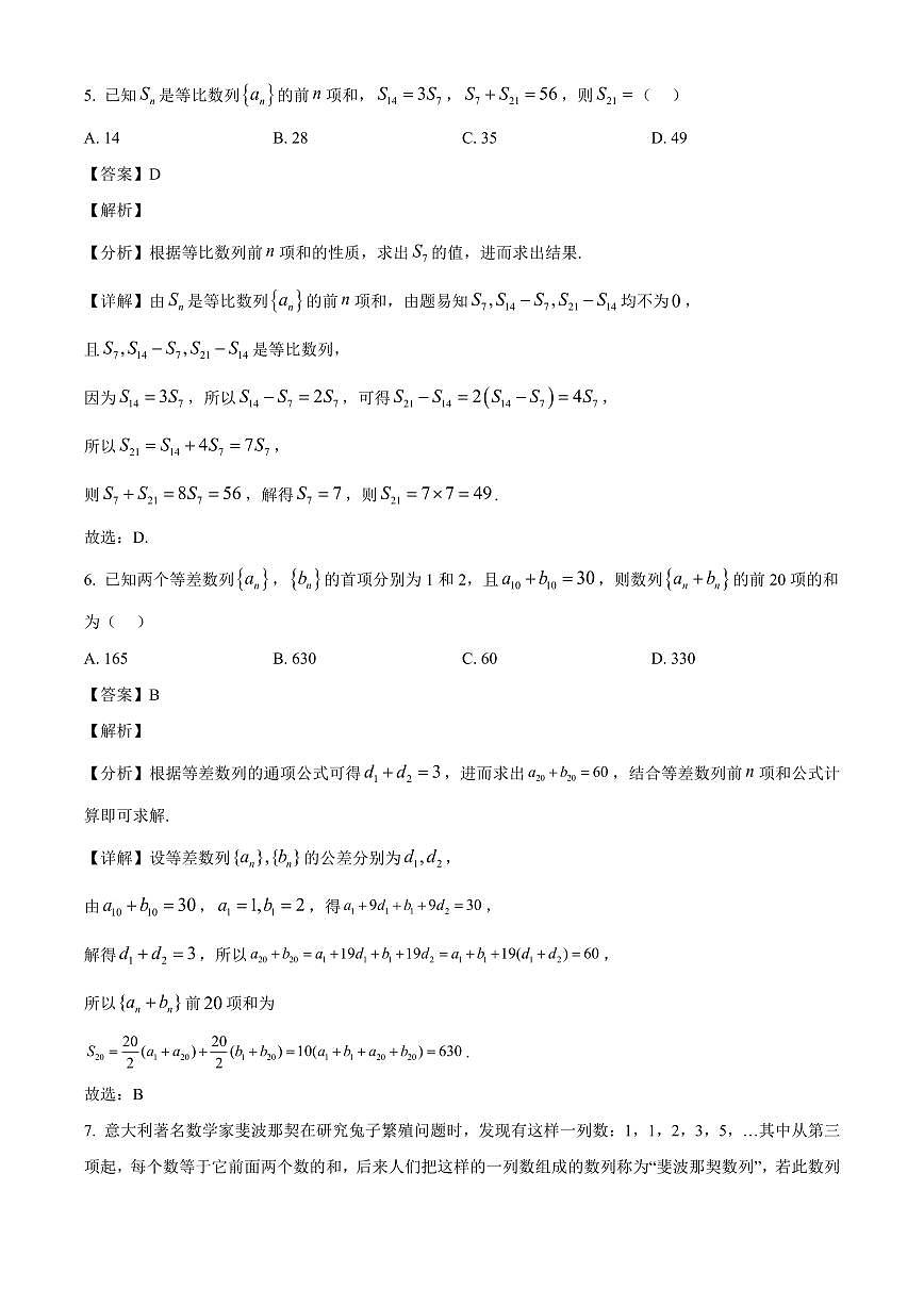 江苏省苏州市苏州工业园区星海实验高级中学2025~2026学年高二上册10月月考数学试卷（含解析）第3页