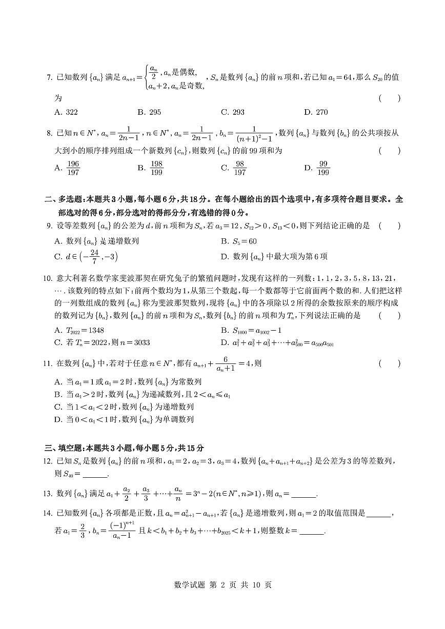 江苏省苏州中学2025~2026学年高二上册第一次月考数学（含解析）第2页