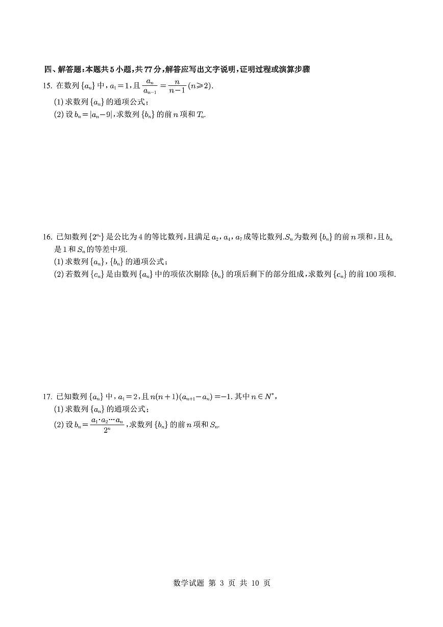 江苏省苏州中学2025~2026学年高二上册第一次月考数学（含解析）第3页