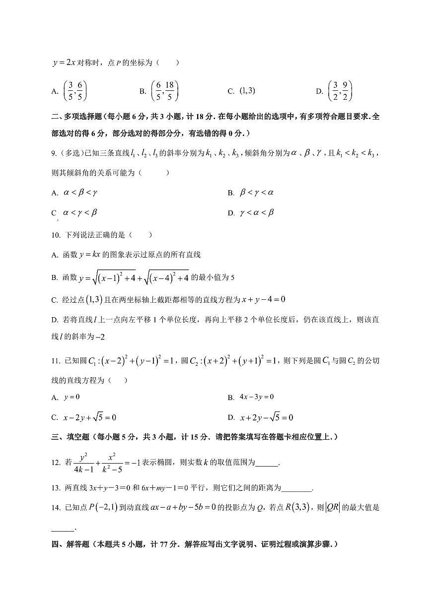 江苏省宿迁中学2025~2026学年高二上册10月调研测试数学试卷（附解析）第2页