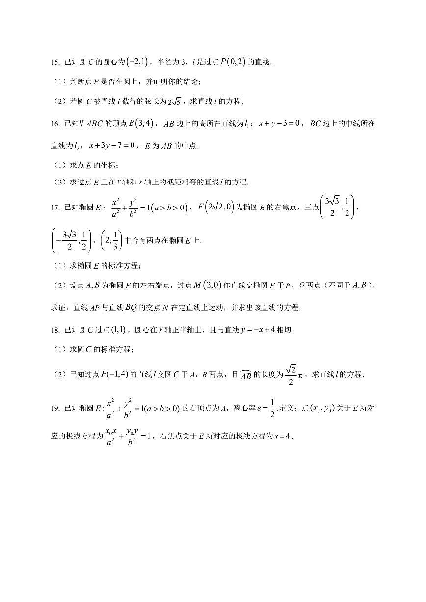 江苏省宿迁中学2025~2026学年高二上册10月调研测试数学试卷（附解析）第3页