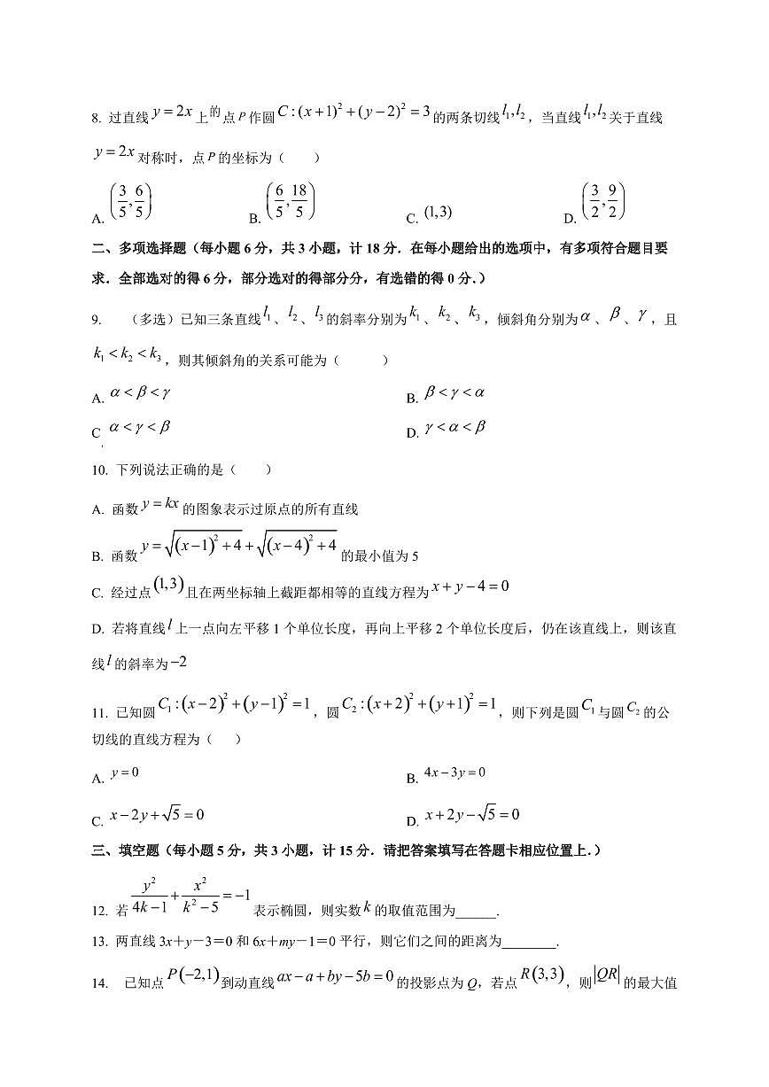 江苏省宿迁中学2025~2026学年高二上册10月调研测试数学试卷第2页